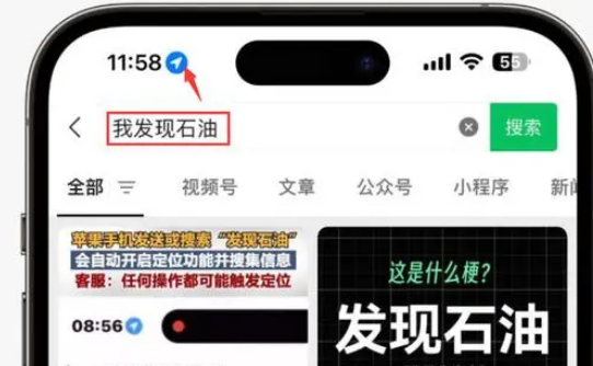 五指山苹果客服中心分享iPhone 输入“发现石油”触发定位