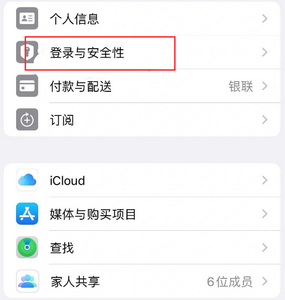 五指山苹果维修站分享手机号注册的Apple ID如何换成邮箱【图文教程】 