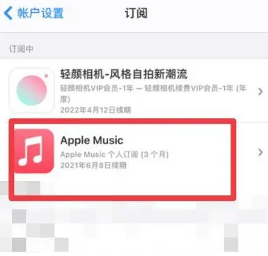 五指山apple维修店分享Apple Music怎么取消自动收费 