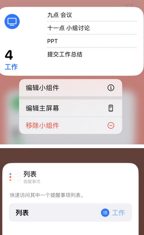 五指山苹果14维修店分享iPhone14如何设置主屏幕显示多个不同类型提醒事项