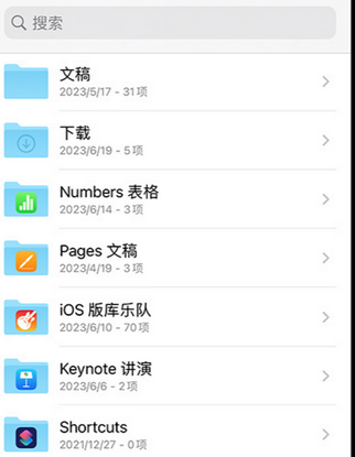 五指山apple维修中心分享iPhone文件应用中存储和找到下载文件