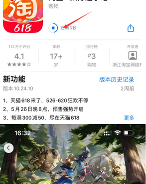 五指山苹果维修站分享如何查看App Store软件下载剩余时间 