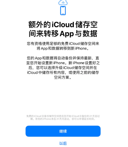 五指山苹果14维修网点分享iPhone14如何增加iCloud临时免费空间