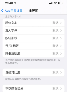 五指山苹果14服务点分享iPhone14如何单独设置App