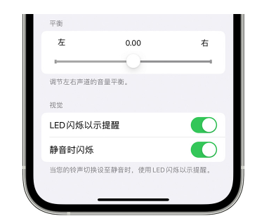 五指山苹果14维修分享iPhone14静音时如何设置LED闪烁提示 