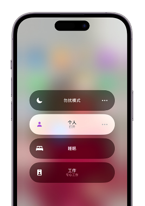五指山苹果14维修中心分享在iPhone14上定制个人专注模式 
