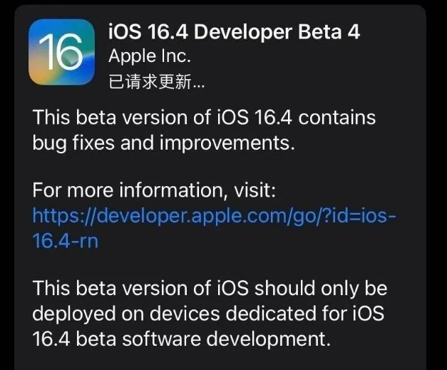 五指山苹果维修网点分享iOS 16.4 beta 4更新内容及升级建议 