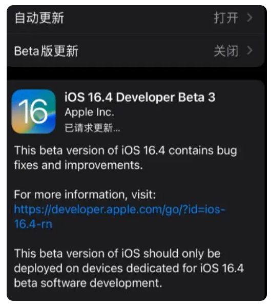 五指山苹果手机维修分享：iOS16.4Beta3更新了什么内容？ 