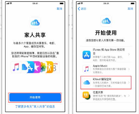 五指山苹果14维修分享：iPhone14如何与家人共享iCloud储存空间？ 