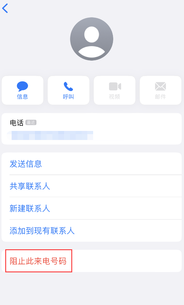 五指山苹果手机维修分享：iPhone 拒收陌生人 iMessage 信息的方法 