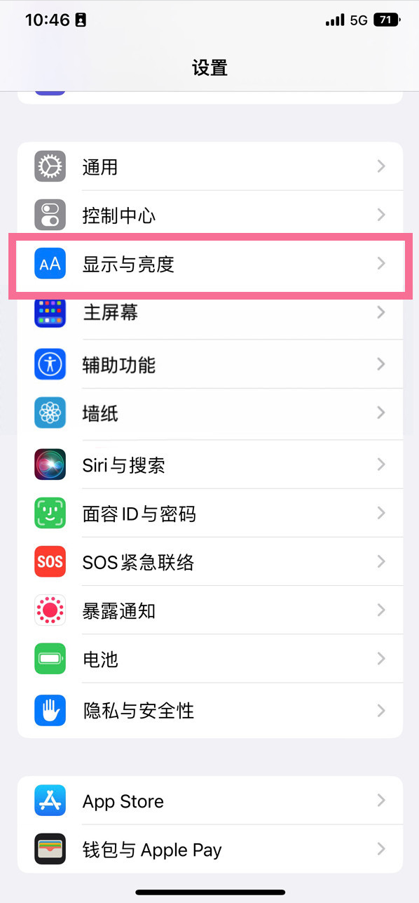 五指山苹果14维修店分享iPhone14 plus如何设置护眼模式 