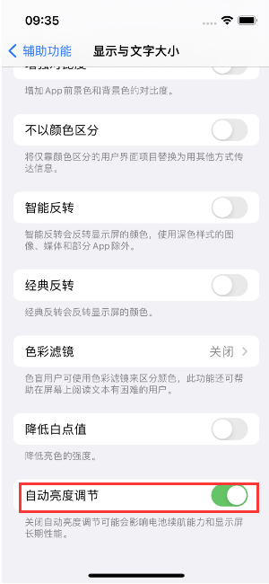 五指山苹果15维修店分享iPhone 15 Pro系列屏幕亮度 