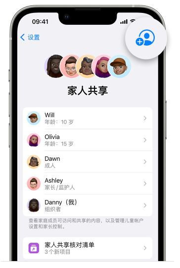 五指山苹果维修网点分享iOS 16 小技巧：通过“家人共享”为孩子创建 Apple ID 