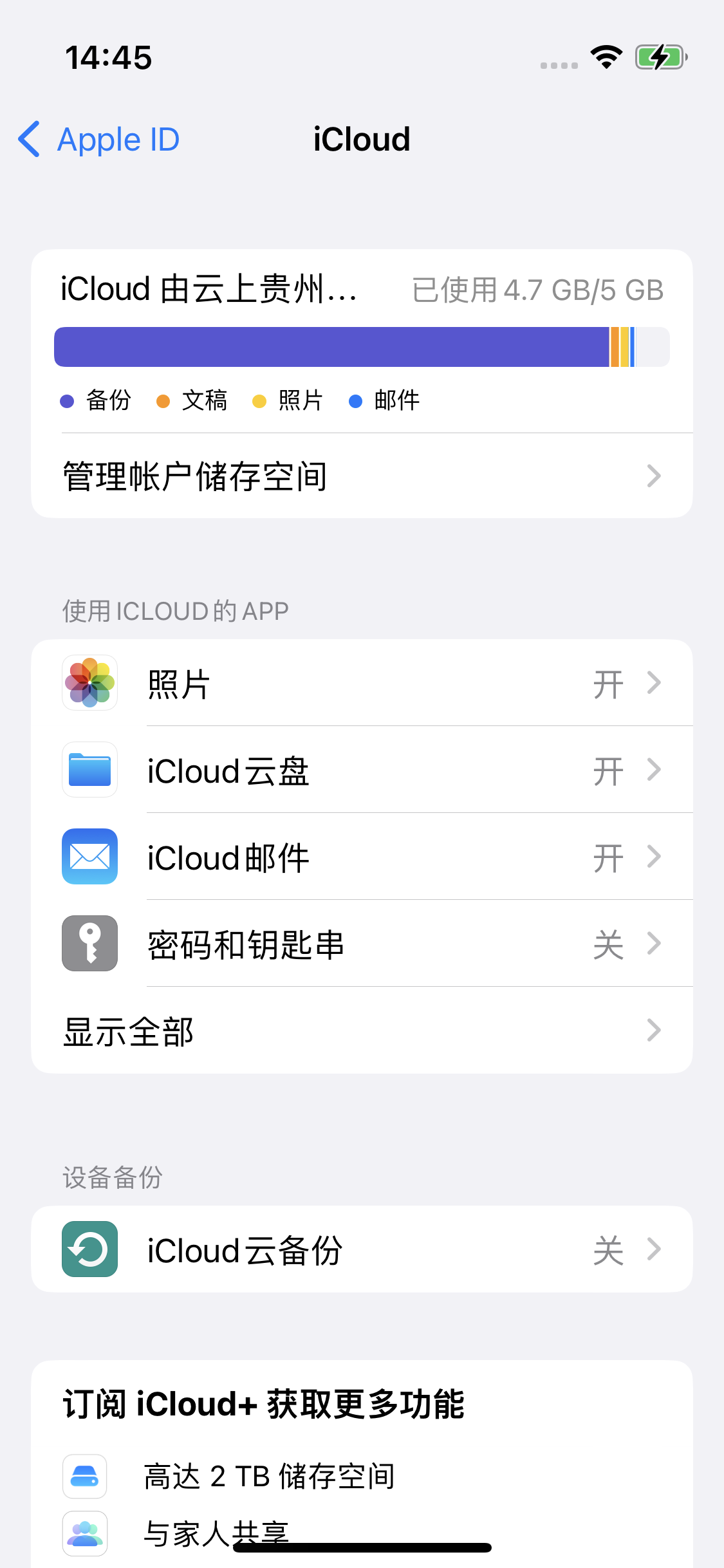 五指山苹果14维修分享iPhone 14 开启iCloud钥匙串方法 