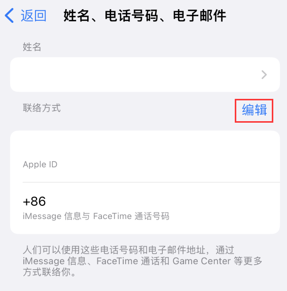 五指山苹果手机维修点分享iPhone 上更新 Apple ID的方法 