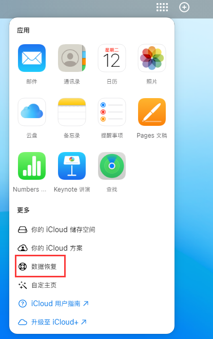 五指山苹果手机维修分享iPhone 小技巧：通过苹果 iCloud 官网恢复已删除的文件 