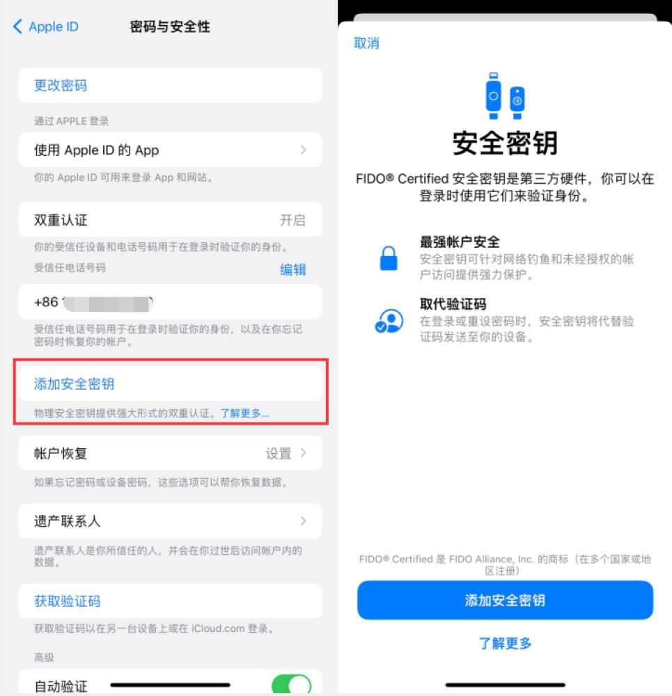 五指山苹果服务网点分享物理安全密钥有什么用？iOS 16.3新增支持物理安全密钥会更安全吗？ 