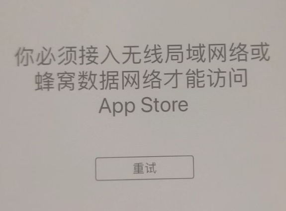 五指山苹果服务网点分享无法在 iPhone 上打开 App Store 怎么办 