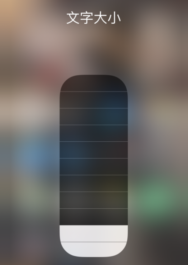 五指山苹果手机维修分享小技巧：在 iPhone 控制中心快速调节字体大小 
