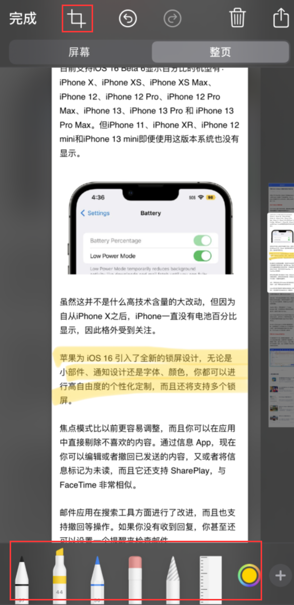 五指山苹果手机维修分享小技巧：在 iPhone 上给截屏图片做标记 