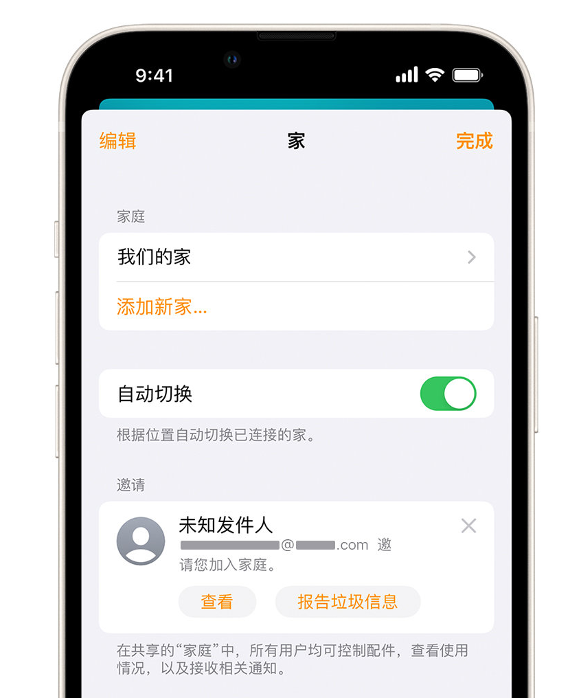 五指山苹果手机维修分享iPhone 小技巧：在“家庭”应用中删除和举报垃圾邀请 