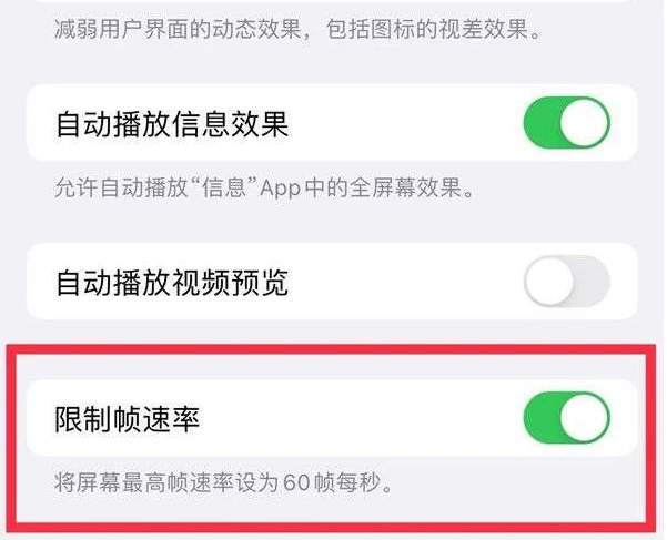 五指山苹果13维修分享iPhone13 Pro高刷是否可以手动控制 