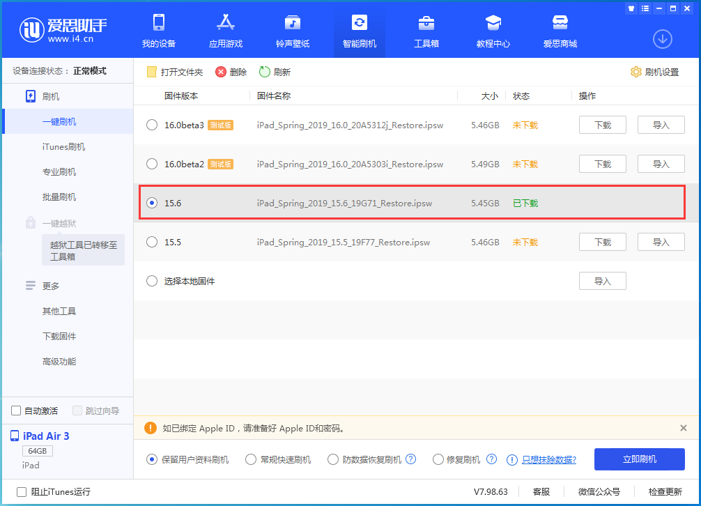 五指山苹果手机维修分享iOS15.6正式版更新内容及升级方法 