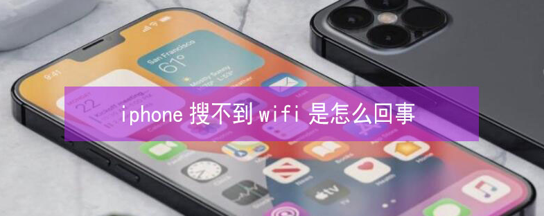 五指山苹果13维修分享iPhone13搜索不到wifi怎么办 