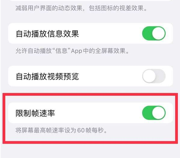 五指山苹果13维修分享iPhone13 Pro高刷设置方法 