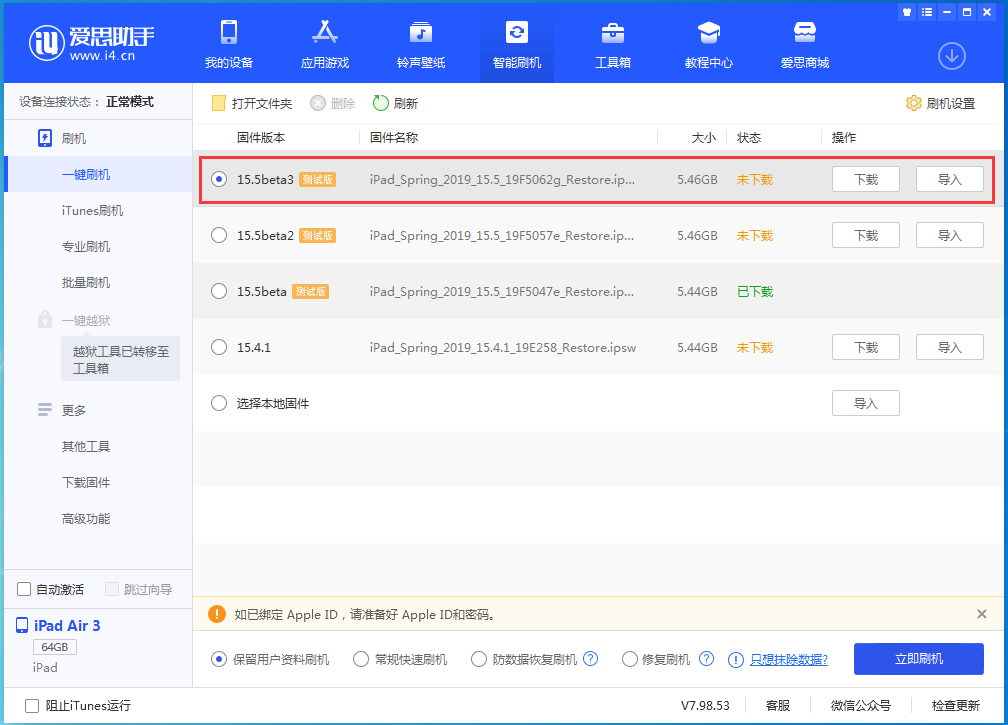 五指山苹果手机维修分享iOS15.5 Beta 3更新内容及升级方法 