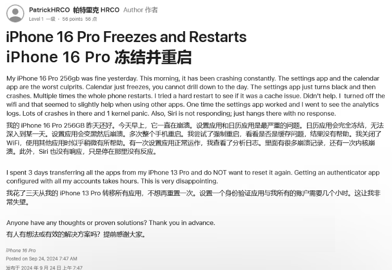 五指山苹果16维修分享iPhone 16 Pro / Max 用户遇随机卡死 / 重启问题 