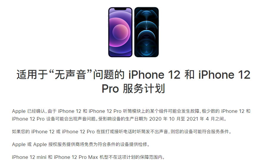 五指山苹果手机维修分享iPhone 12/Pro 拨打或接听电话时无声音怎么办 