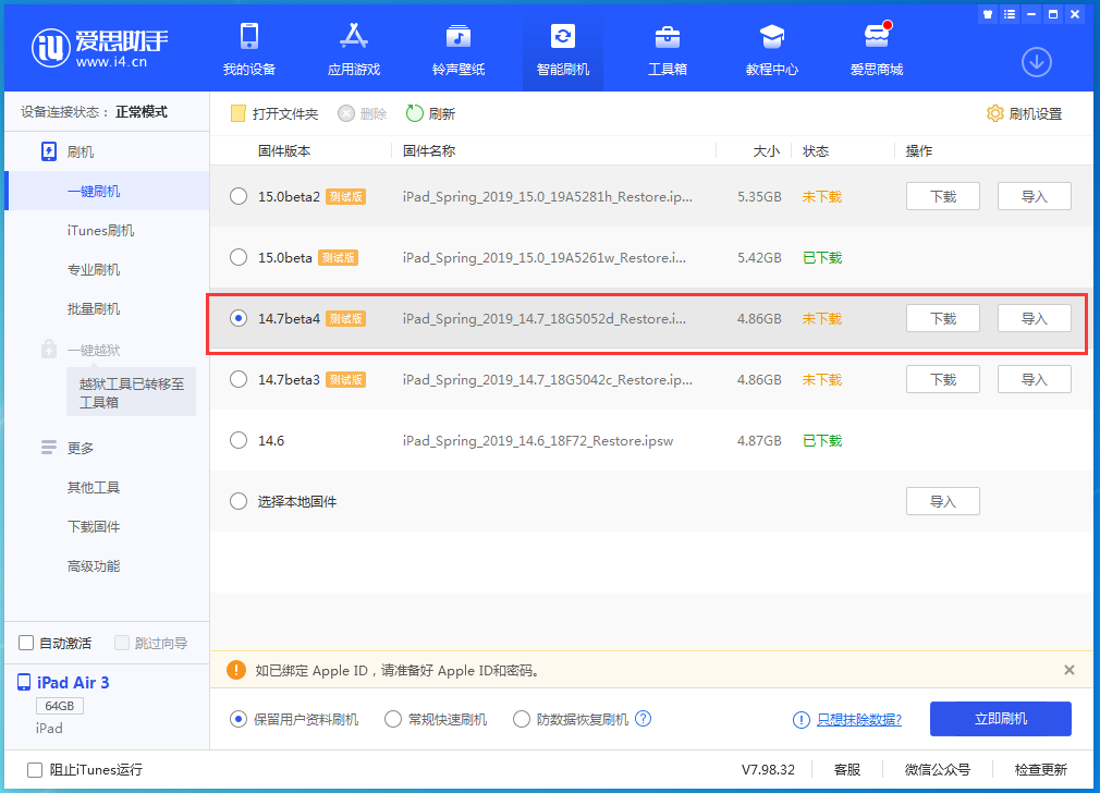 五指山苹果手机维修分享iOS 14.7 beta 4更新内容及升级方法教程 