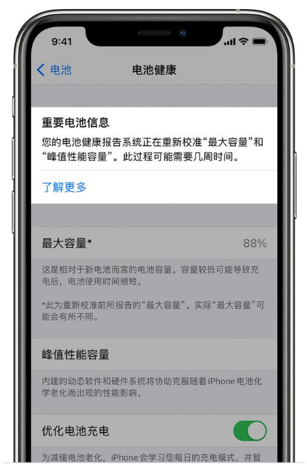 五指山苹果手机维修分享升级iOS 14.5 Beta 6后如何进行电池校准 