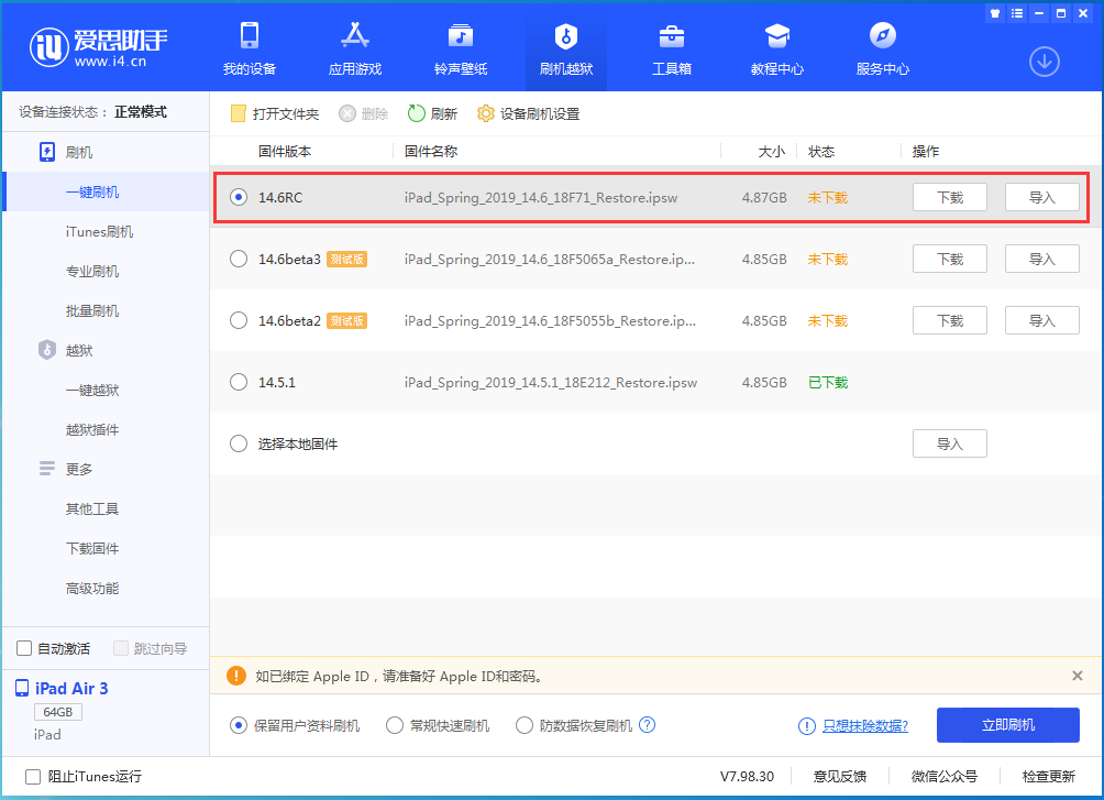 五指山苹果手机维修分享iOS14.6RC版更新内容及升级方法 