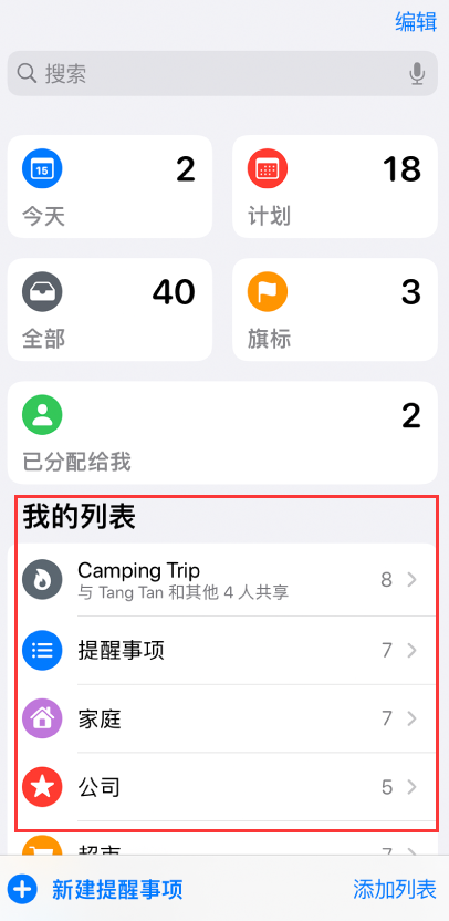 五指山苹果手机维修分享iOS 14.5 “提醒事项”应用支持便捷排序 