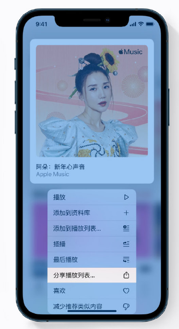 五指山苹果手机维修分享Apple Music 新增新年歌单，快来分享给好友 