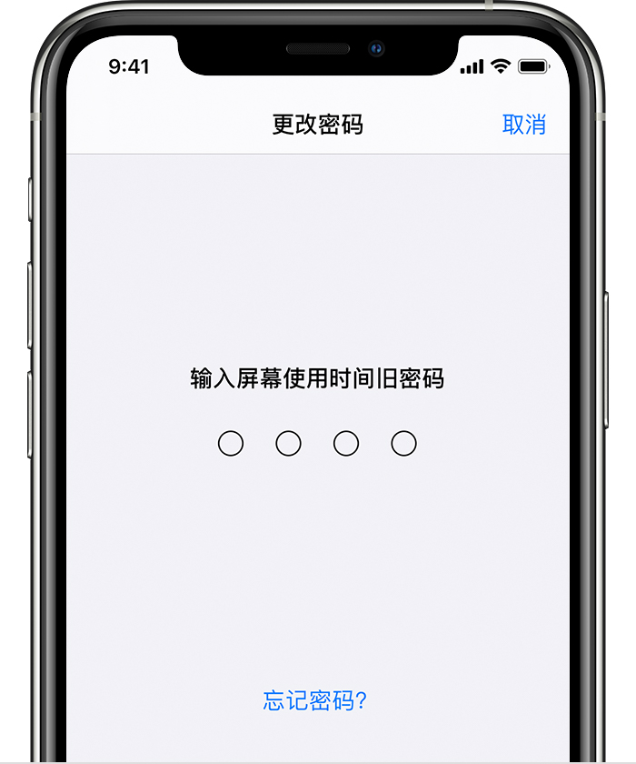 五指山苹果手机维修分享iOS 14 忘记屏幕使用时间密码怎么办 