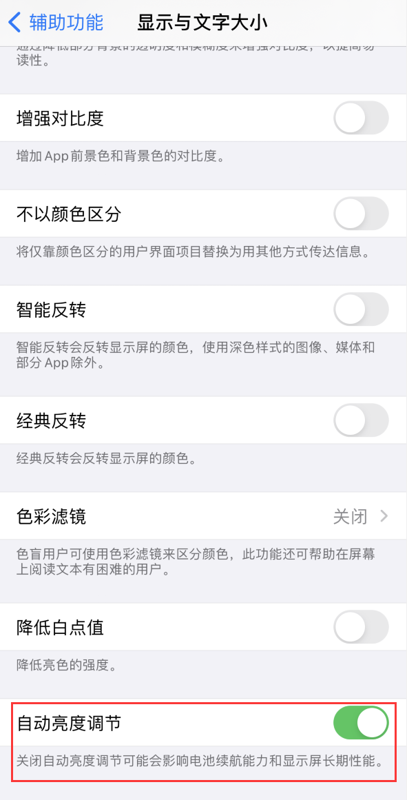 五指山苹果手机维修分享iPhone 自动亮度调节失灵怎么办 