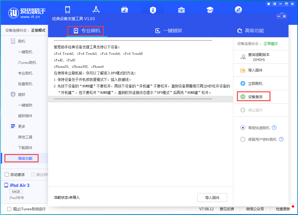 五指山苹果手机维修分享iOS 13.6正式版_iOS 13.6正式版一键刷机教程 