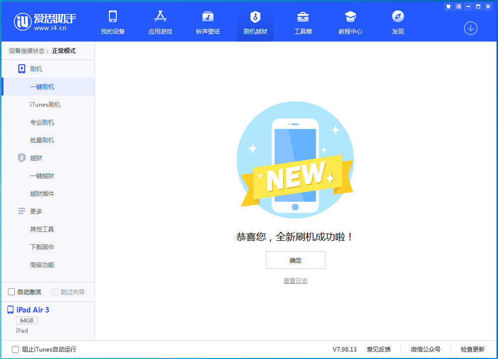 五指山苹果手机维修分享iOS 13.6 测试版_iOS 13.6 测试版一键刷机教程 