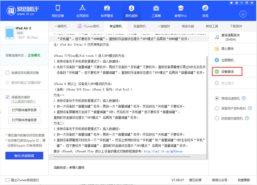五指山苹果手机维修分享iOS 13.2.2正式版_iOS 13.2.2 正式版一键刷机教程 