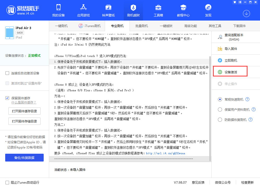 五指山苹果手机维修分享iOS 13.3 测试版_iOS 13.3 测试版一键刷机教程 